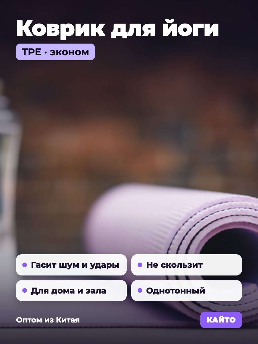 Коврик для йоги TPE 6 мм, однотонный, эконом